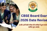 CBSE Board Exam 2026 Date Revised