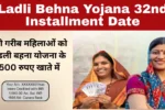 Ladli Behna Yojana 32nd Installment Date