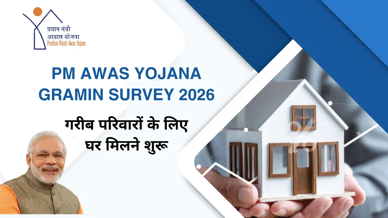 PM Awas Yojana Gramin Survey 2026