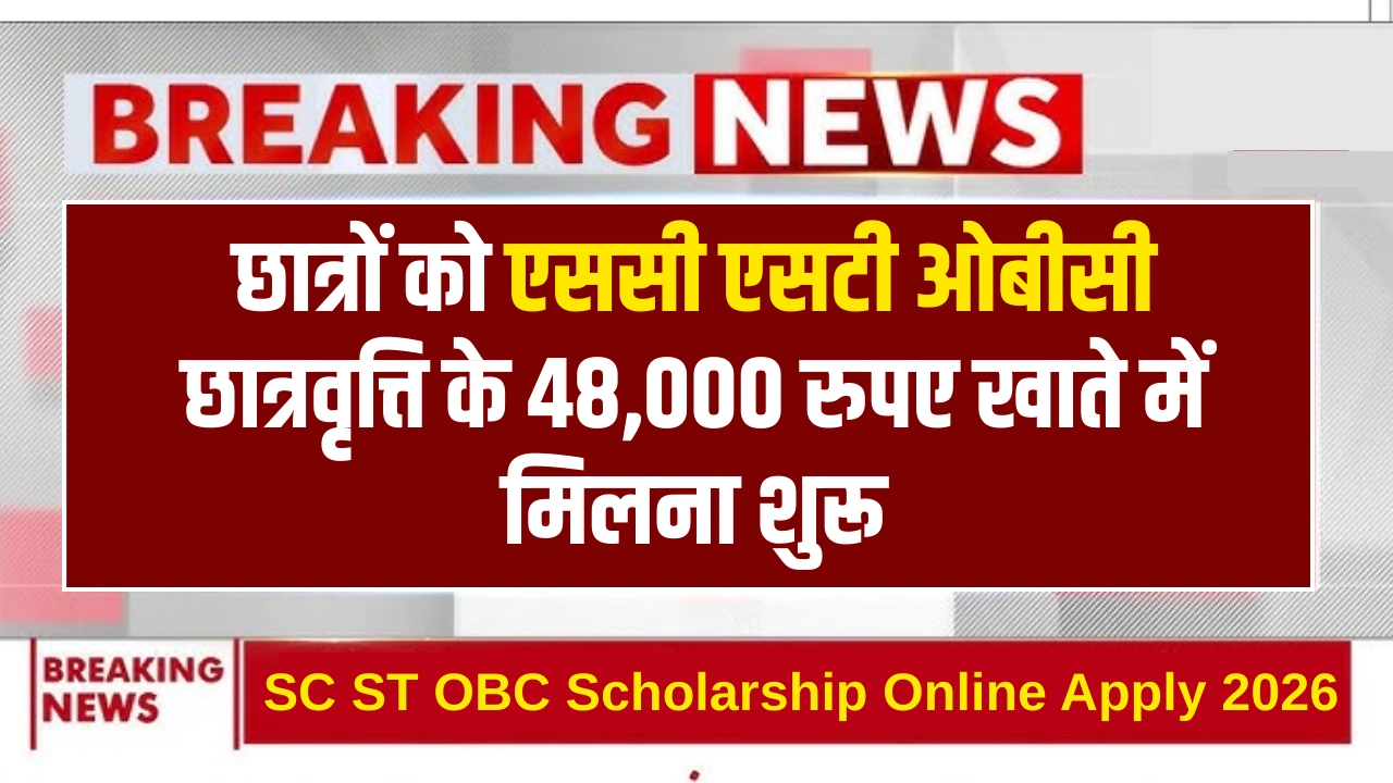 SC ST OBC Scholarship Online Apply 2026