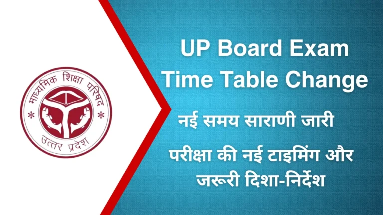 UP Board Exam Time Table Change